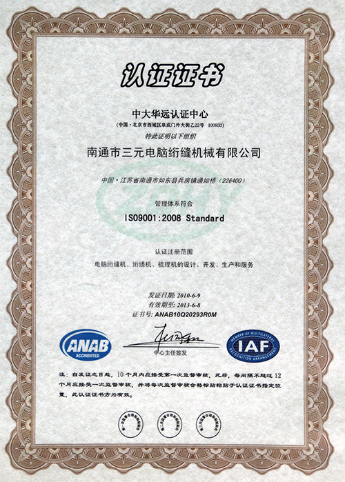ISO9001：2008認(rèn)證